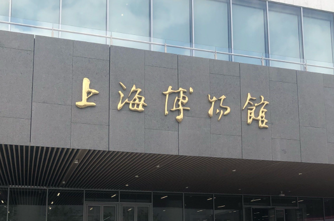 上海博物馆票务系统建设白皮书：功能架构、投资参考与供应商评估体系