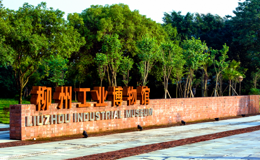 全国首家一级综合类工业博物馆典范 —— 柳州工业博物馆电子导览服务全解析